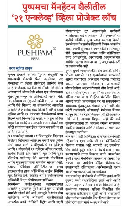 Pushpam Infra press coverage, February