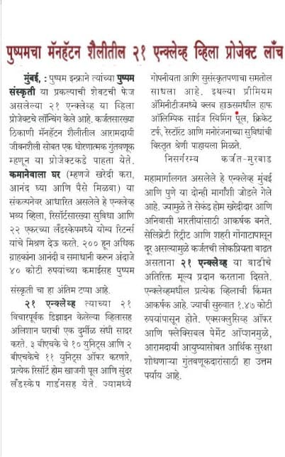 Pushpam Infra online news feature